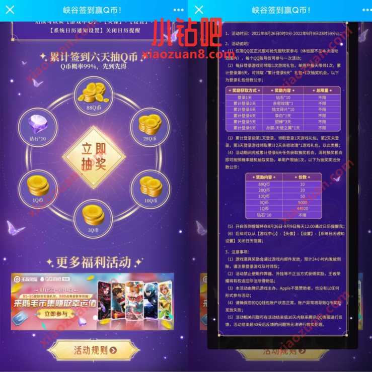 王者荣耀峡谷签到赢Q币，登陆6天抽1 88个Q币 免费Q币 活动线报  第3张