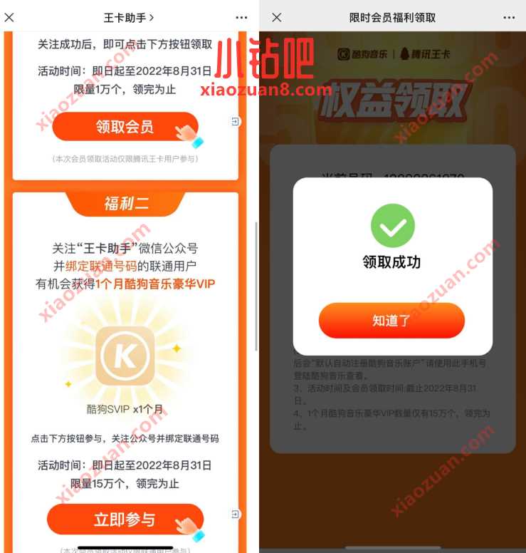腾讯王卡领37天酷狗超级会员,限王卡用户参与 酷狗超级会员 免费会员VIP 活动线报 第3张 腾讯王卡领37天酷狗超级会员,限王卡用户参与 酷狗超级会员 免费会员VIP 活动线报 第3张