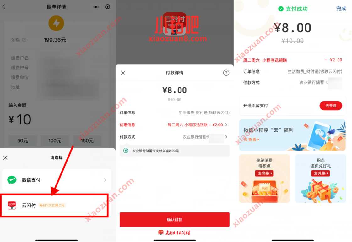 新一期,微信生活缴费云闪付满10减2元优惠 电费优惠券 优惠卡券 活动线报 第3张 新一期,微信生活缴费云闪付满10减2元优惠 电费优惠券 优惠卡券 活动线报 第3张
