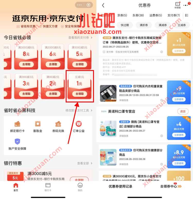 京东部分人领取1元京东支付券 京东支付券 优惠卡券 活动线报 第2张 京东部分人领取1元京东支付券 京东支付券 优惠卡券 活动线报 第2张