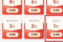 京东部分人领取1元京东支付券 京东支付券 优惠卡券 活动线报 第1张 京东部分人领取1元京东支付券 京东支付券 优惠卡券 活动线报 第1张