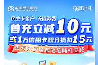 全民生活首次缴费领取10元优惠，满11减10元