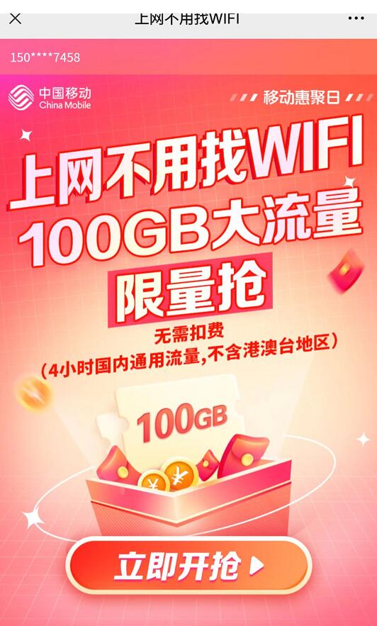 广东移动上网不用找WIFI，免费送100G移动流量 10G广东移动流量 广东移动流量 免费流量 活动线报  第3张