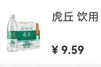 淘菜菜新人专享福利，3元领取一箱矿泉水 天猫淘宝 免费实物 活动线报  第1张