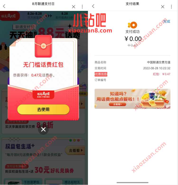 8月联通支付日,抽随机话费券充联通话费奖励 免费话费 活动线报 第3张 8月联通支付日,抽随机话费券充联通话费奖励 免费话费 活动线报 第3张