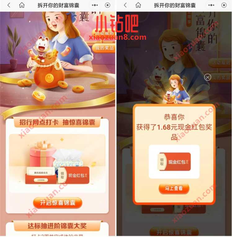 招商银行拆开你的财富锦囊,打卡送随机现金红包 现金红包 招商银行 活动线报 第3张 招商银行拆开你的财富锦囊,打卡送随机现金红包 现金红包 招商银行 活动线报 第3张