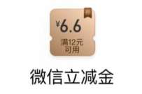 工商银行新一期浏览栏目抽奖,送6.6元微信立减金 工行微信立减金 微信立减金 微信红包 活动线报 第1张 工商银行新一期浏览栏目抽奖,送6.6元微信立减金 工行微信立减金 微信立减金 微信红包 活动线报 第1张