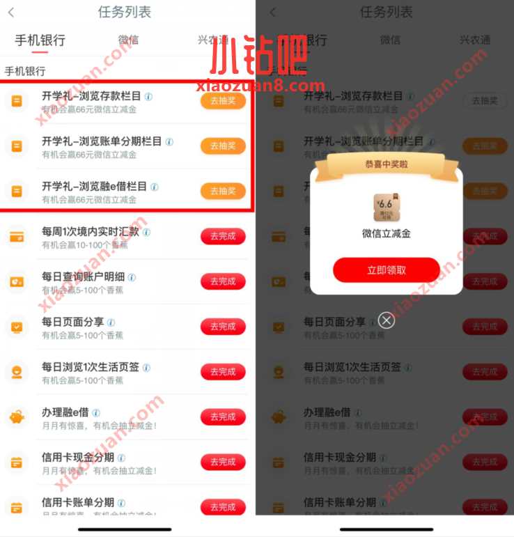 工商银行新一期浏览栏目抽奖,送6.6元微信立减金 工行微信立减金 微信立减金 微信红包 活动线报 第2张 工商银行新一期浏览栏目抽奖,送6.6元微信立减金 工行微信立减金 微信立减金 微信红包 活动线报 第2张