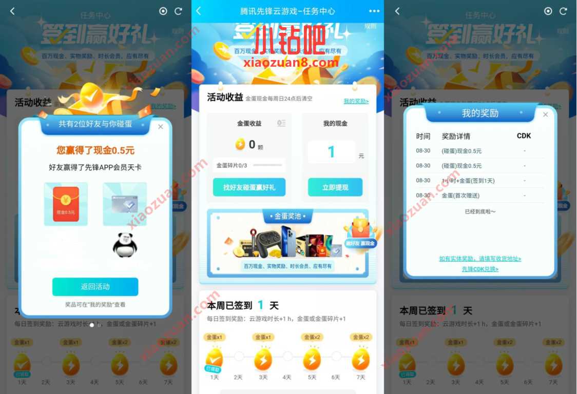 腾讯先锋签到碰蛋赢现金，必得1元现金红包 腾讯手游 QQ红包 微信红包 活动线报  第3张