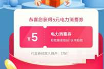 详细阅读:翼支付美好生活雪电力十足,充10元电费立减5元 翼支付美好生活雪电力十足,充10元电费立减5元