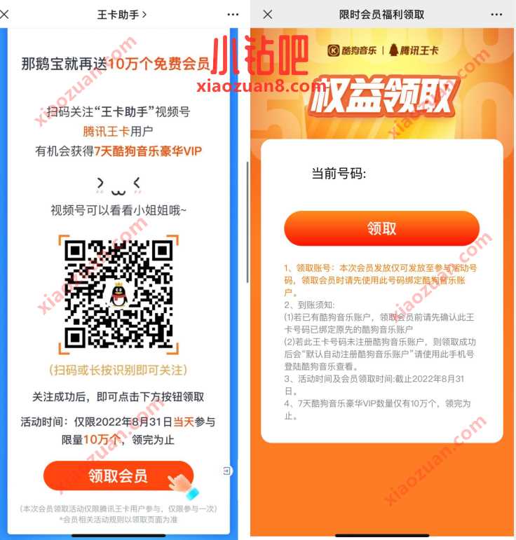 腾讯王卡限时会员福利领取,领取7天酷狗音乐会员 免费酷狗音乐会员 酷狗音乐会员 免费会员VIP 活动线报 第3张 腾讯王卡限时会员福利领取,领取7天酷狗音乐会员 免费酷狗音乐会员 酷狗音乐会员 免费会员VIP 活动线报 第3张