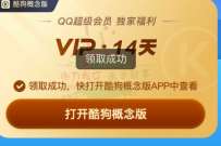 详细阅读:酷狗音乐概念版,免费领取14天酷狗音乐会员 酷狗音乐概念版,免费领取14天酷狗音乐会员