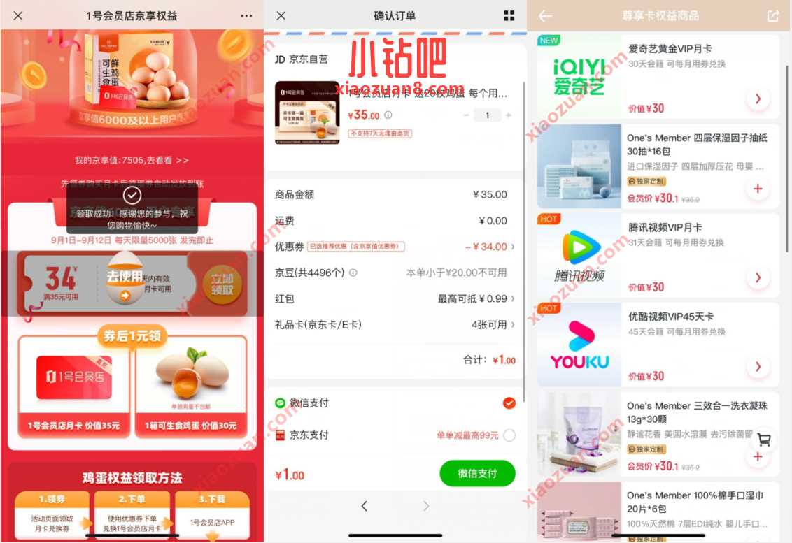 京东1元开通1号会员店月卡,免费购买视频会员月卡 1号店会员 免费会员VIP 活动线报 第3张 京东1元开通1号会员店月卡,免费购买视频会员月卡 1号店会员 免费会员VIP 活动线报 第3张