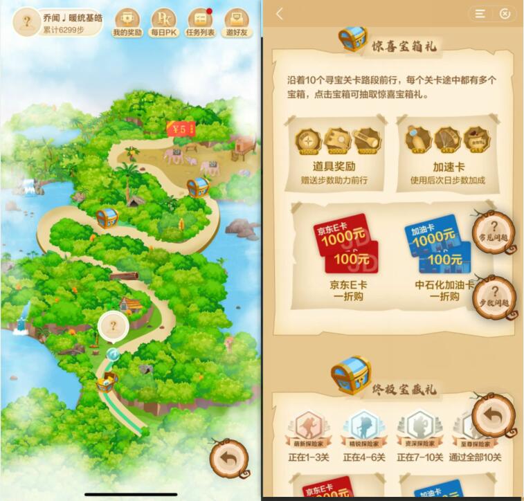 建行酷跑寻宝开宝箱抽奖，送京东E卡或美团券 京东e卡 京东 活动线报  第3张