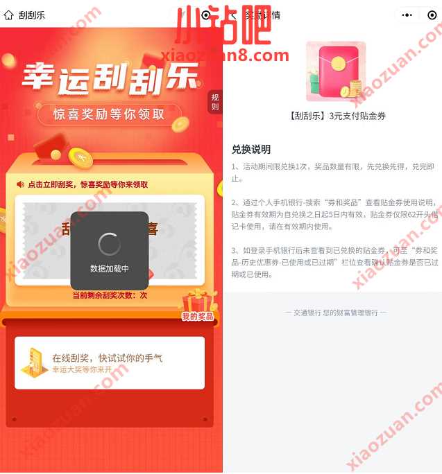 交通银行小程序福利社之刮刮乐,抽2 18元贴金券 交行微信立减金 微信红包 活动线报 第3张 交通银行小程序福利社之刮刮乐,抽2 18元贴金券 交行微信立减金 微信红包 活动线报 第3张