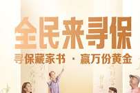 招商银行全民来寻保，体验任务送888毫克黄金红包