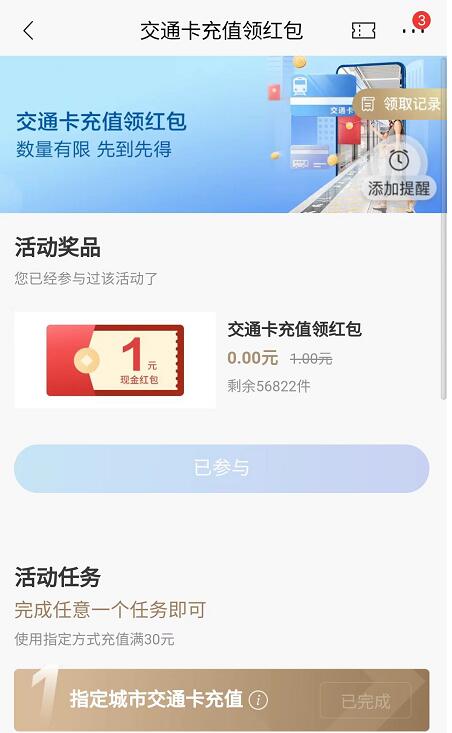 招商银行交通卡充值领红包，送0.5 100元 免费实物 招商银行 活动线报  第3张