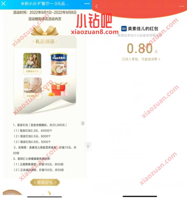 Friso美素佳儿米粉小分子,抽0.8元微信红包 公众号微信红包 微信红包 活动线报 第3张 Friso美素佳儿米粉小分子,抽0.8元微信红包 公众号微信红包 微信红包 活动线报 第3张
