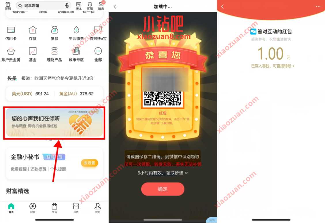 农业银行您的心声,满意度调查抽1元微信红包 微信红包 活动线报 第3张 农业银行您的心声,满意度调查抽1元微信红包 微信红包 活动线报 第3张