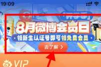 详细阅读:浪微博转发博文,免费领取7天微博会员 浪微博转发博文,免费领取7天微博会员