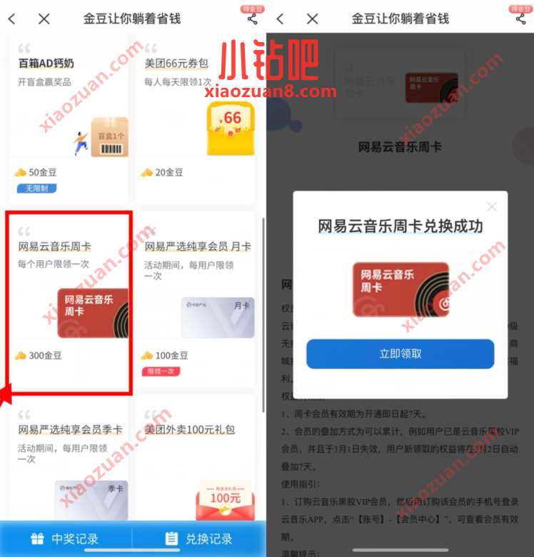 电信APP金豆兑换网易云音乐会员周卡 网易云黑胶VIP 网易云音乐VIP 免费会员VIP 活动线报 第3张 电信APP金豆兑换网易云音乐会员周卡 网易云黑胶VIP 网易云音乐VIP 免费会员VIP 活动线报 第3张