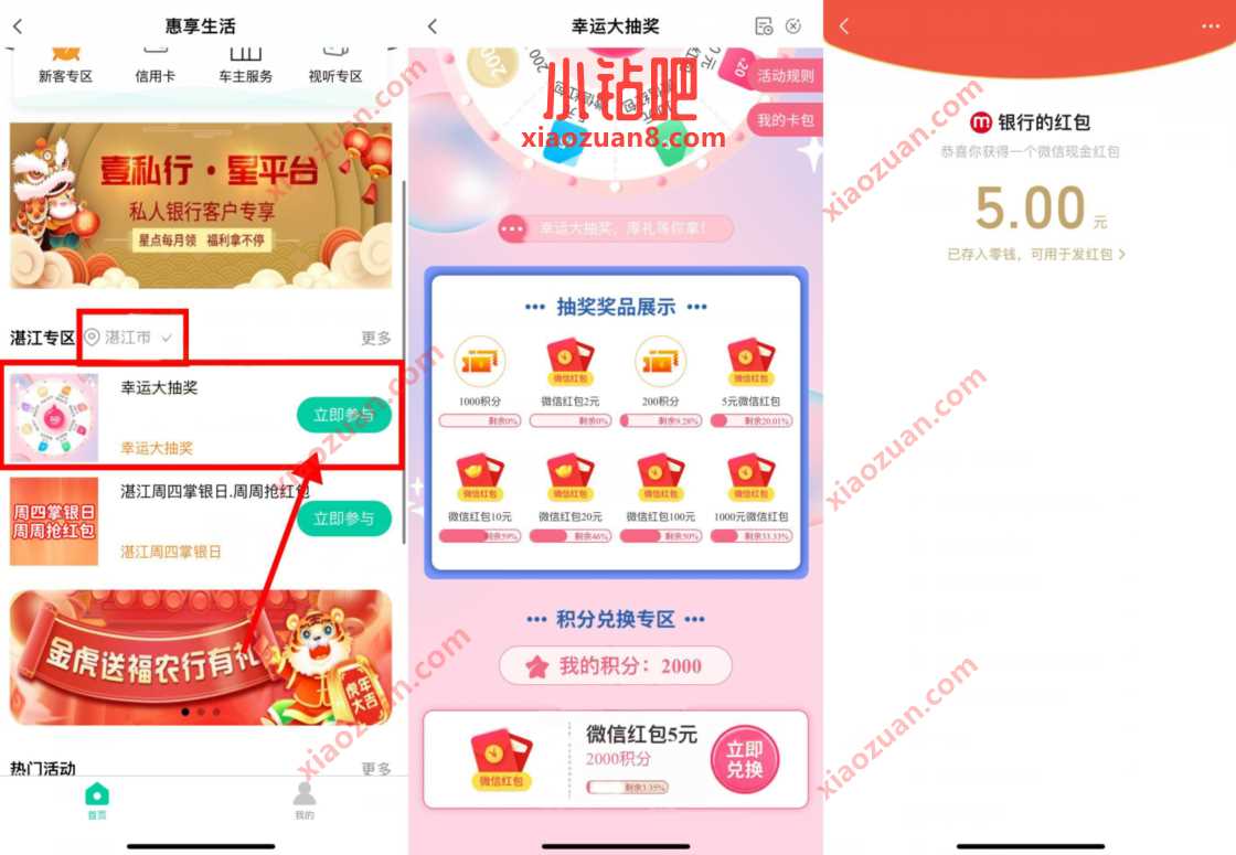 农业银行幸运大抽奖,支付抽奖送5元微信红包 微信红包 活动线报 第2张 农业银行幸运大抽奖,支付抽奖送5元微信红包 微信红包 活动线报 第2张