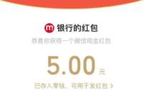 农业银行幸运大抽奖,支付抽奖送5元微信红包 微信红包 活动线报 第1张 农业银行幸运大抽奖,支付抽奖送5元微信红包 微信红包 活动线报 第1张