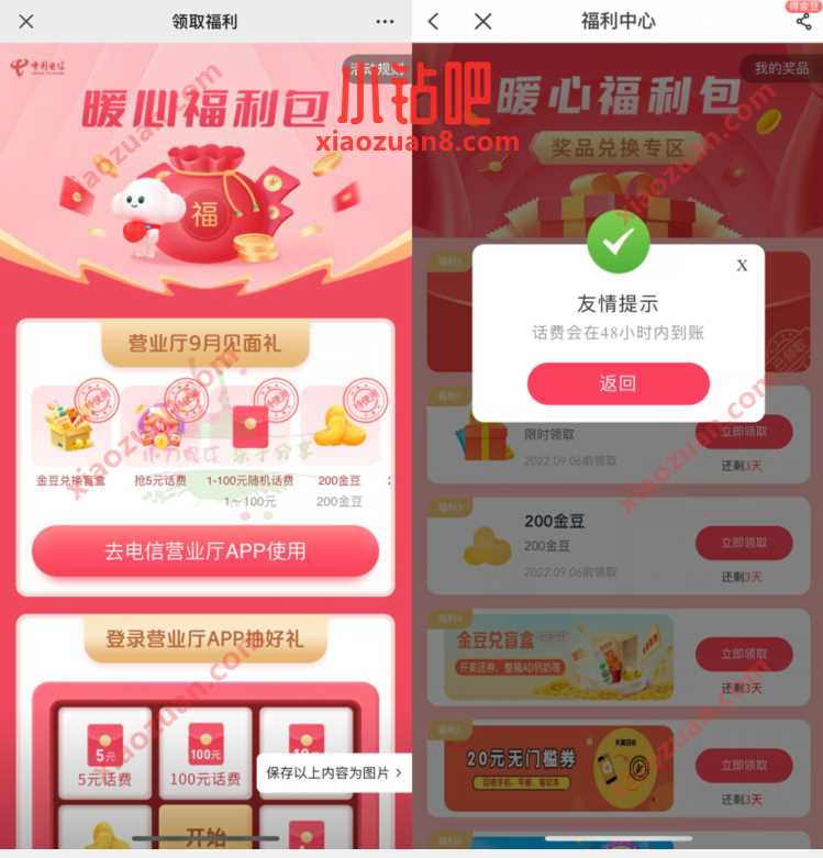 中国电信暖心福利包抽奖，送1 100元电信话费 免费电信话费 电信话费 免费话费 活动线报  第3张
