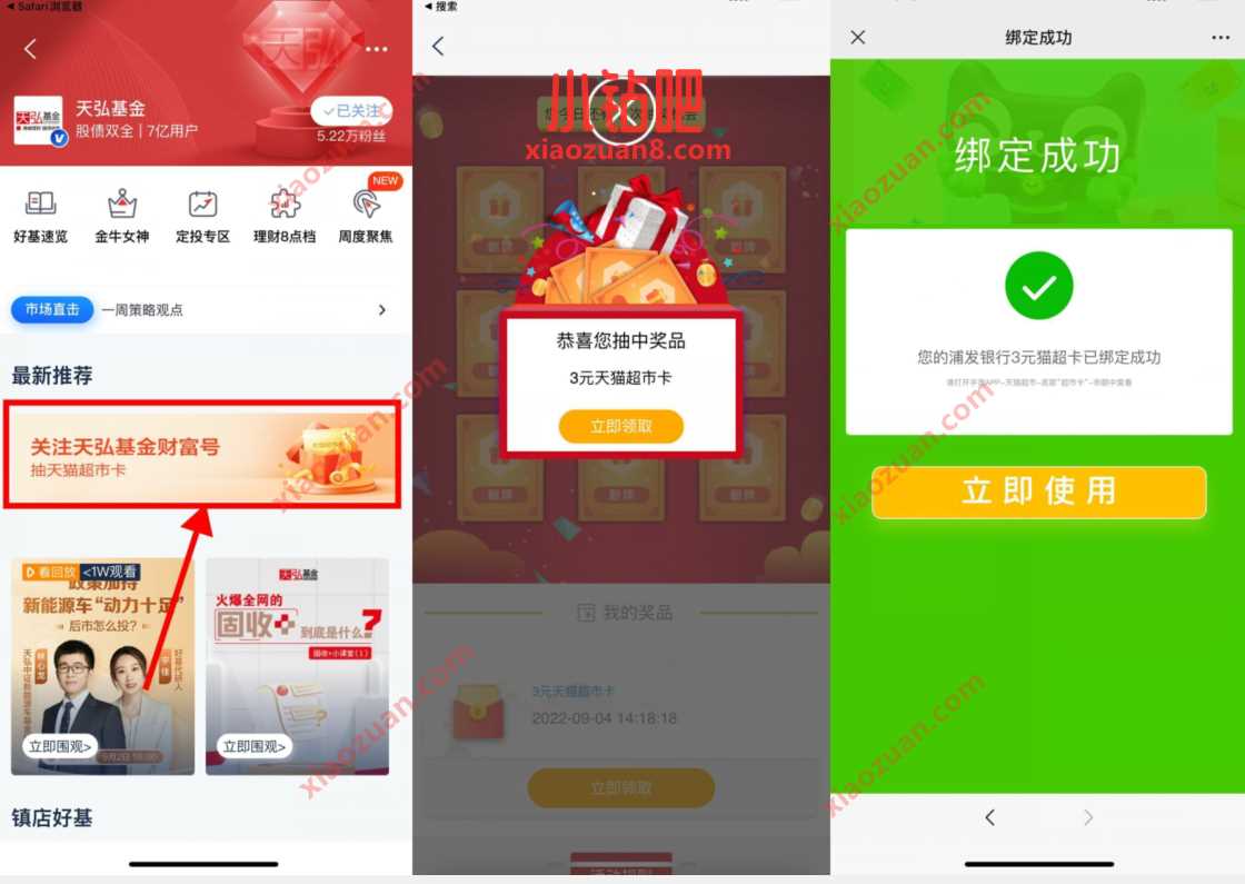 浦发银行APP关注财富号抽3元天猫超市卡 免费天猫超市卡 天猫超市卡 天猫淘宝 活动线报 第3张 浦发银行APP关注财富号抽3元天猫超市卡 免费天猫超市卡 天猫超市卡 天猫淘宝 活动线报 第3张