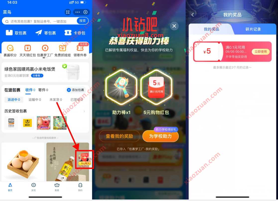 菜鸟开学季，抽购物红包或话费券 天猫淘宝 免费话费 活动线报  第2张