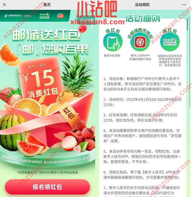 广州邮储数币钱包送15元消费红包,可充值话费 数字人民币红包 微信红包 活动线报 第3张 广州邮储数币钱包送15元消费红包,可充值话费 数字人民币红包 微信红包 活动线报 第3张