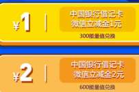 健步云游小程序，做任务兑换中行微信立减金 中行微信立减金 微信红包 活动线报  第1张