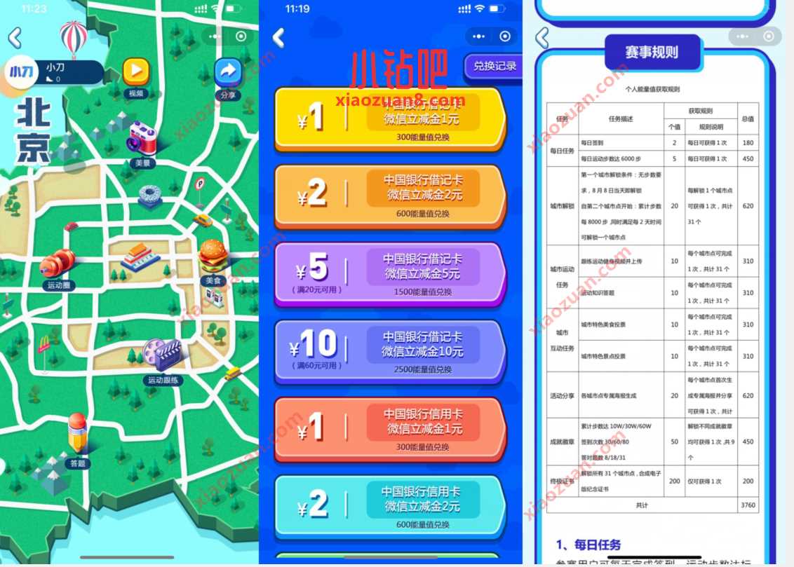 健步云游小程序，做任务兑换中行微信立减金 中行微信立减金 微信红包 活动线报  第2张