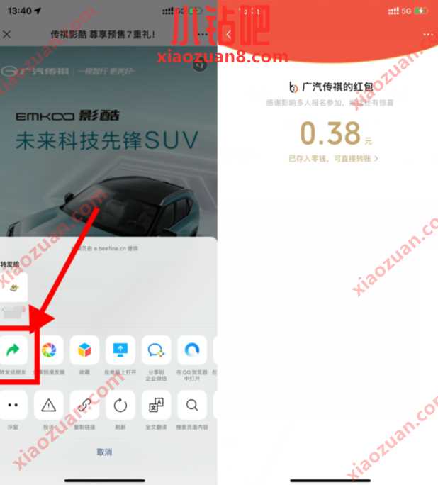 广汽传祺分享页面,分享点击送0.3元微信红包 公众号微信红包 微信红包 活动线报 第3张 广汽传祺分享页面,分享点击送0.3元微信红包 公众号微信红包 微信红包 活动线报 第3张