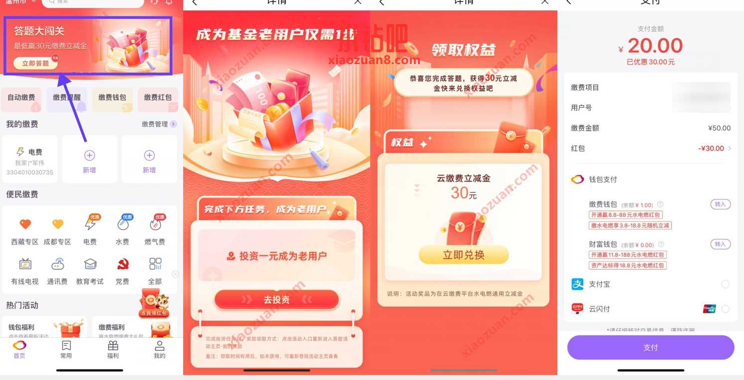 云缴费APP领30元立减金，充值水电燃气费 优惠卡券 微信红包 活动线报  第2张