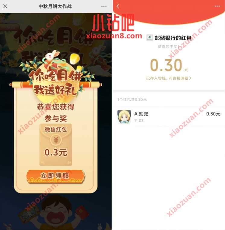 邮政储蓄中秋月饼大作战,抽奖送0.3元微信红包 公众号微信红包 微信红包 活动线报 第3张 邮政储蓄中秋月饼大作战,抽奖送0.3元微信红包 公众号微信红包 微信红包 活动线报 第3张