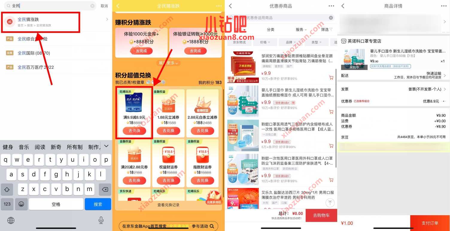 京东金融积分兑换，1元撸实物包邮 免费实物 活动线报  第2张