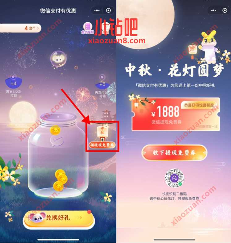微信支付有优惠中秋花灯圆梦,最高2888元免费提现券 微信免费提现券 微信红包 活动线报 第3张 微信支付有优惠中秋花灯圆梦,最高2888元免费提现券 微信免费提现券 微信红包 活动线报 第3张