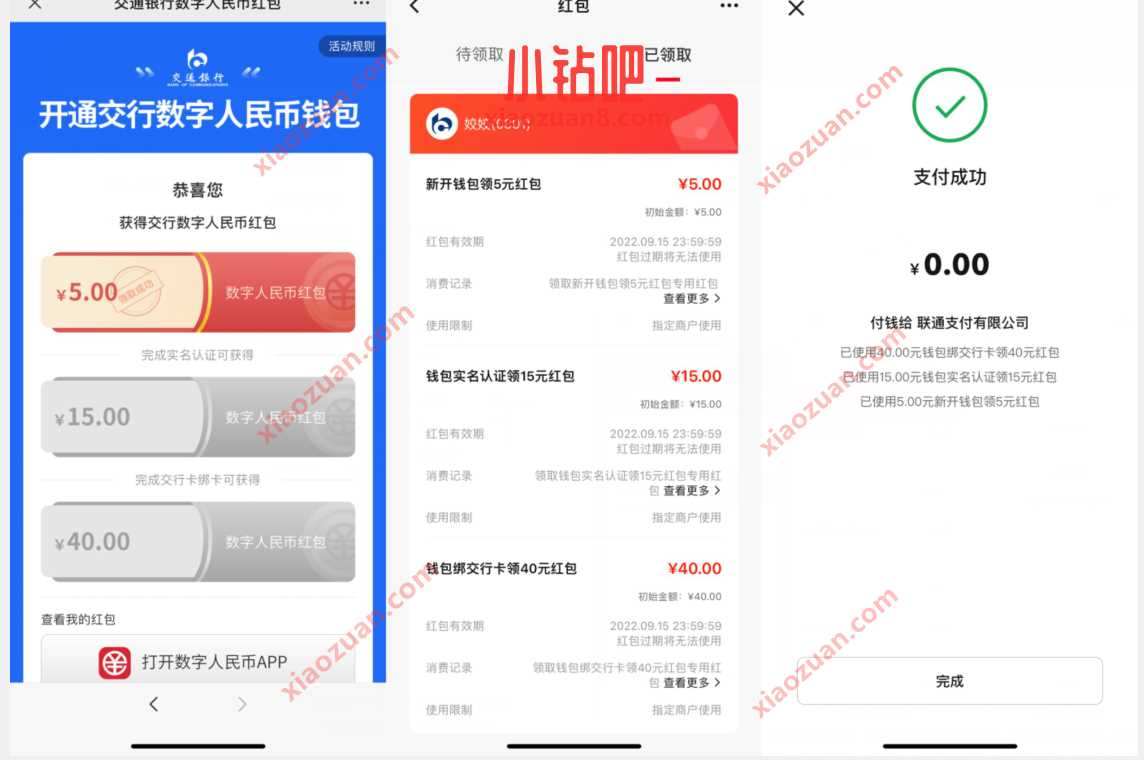 交通银行开通数字人民币,领60元数字人民币红包 数字人民币红包 微信红包 活动线报 第3张 交通银行开通数字人民币,领60元数字人民币红包 数字人民币红包 微信红包 活动线报 第3张