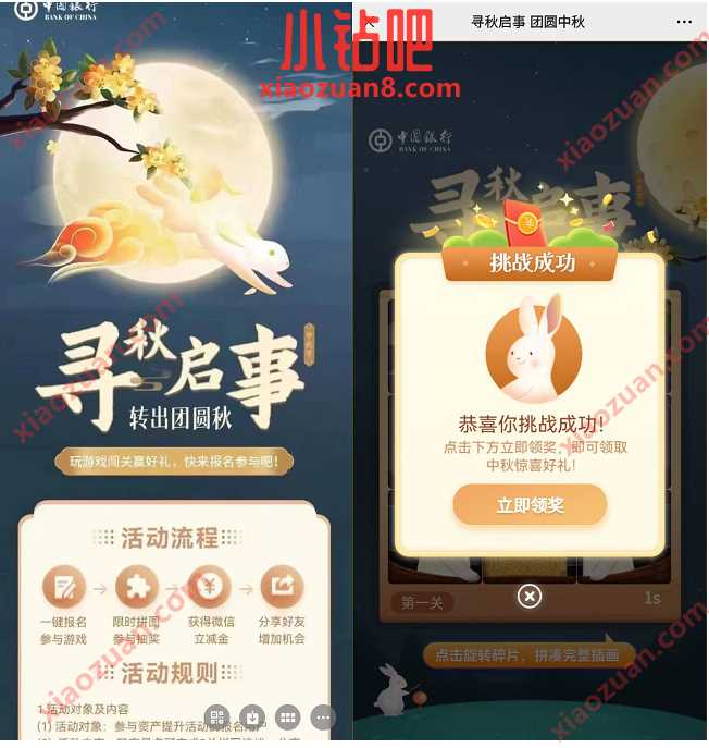 中国银行寻秋启事团圆中秋,抽奖中行微信立减金 中行微信立减金 微信立减金 微信红包 活动线报 第3张 中国银行寻秋启事团圆中秋,抽奖中行微信立减金 中行微信立减金 微信立减金 微信红包 活动线报 第3张