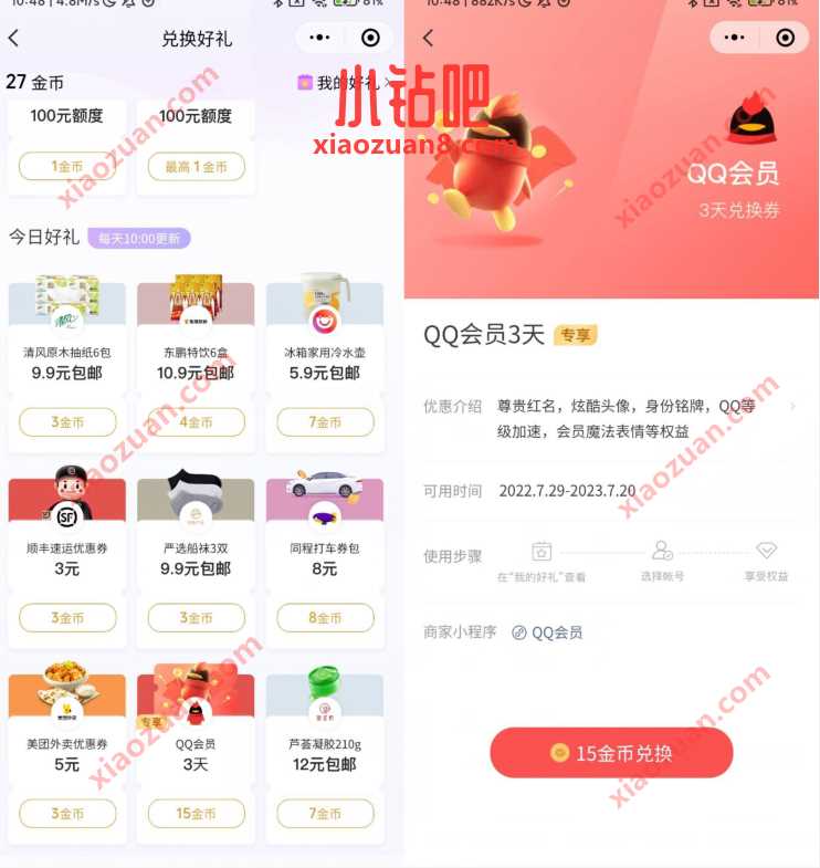 微信支付有优惠,部分人领3天QQ会员 QQ会员 免费会员VIP 活动线报 第2张 微信支付有优惠,部分人领3天QQ会员 QQ会员 免费会员VIP 活动线报 第2张