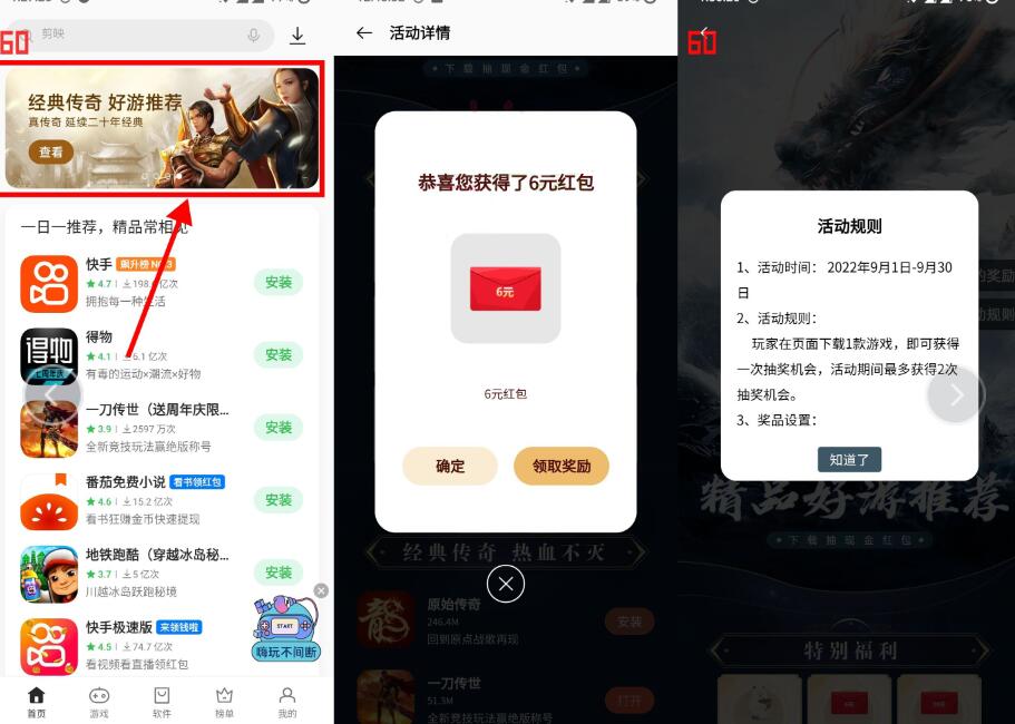 OPPO系手机下载游戏，抽奖送6元现金红包 现金红包 微信红包 活动线报  第2张