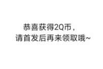 永恒联盟手游预约抽奖送2 88Q币 腾讯手游 免费Q币 活动线报 第1张 永恒联盟手游预约抽奖送2 88Q币 腾讯手游 免费Q币 活动线报 第1张