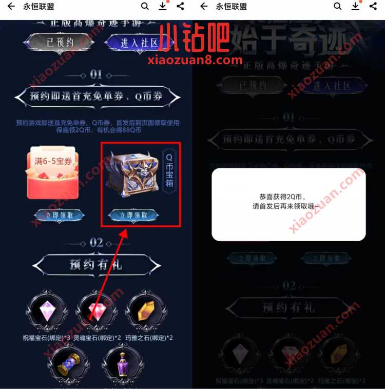 永恒联盟手游预约抽奖送2 88Q币 腾讯手游 免费Q币 活动线报 第3张 永恒联盟手游预约抽奖送2 88Q币 腾讯手游 免费Q币 活动线报 第3张