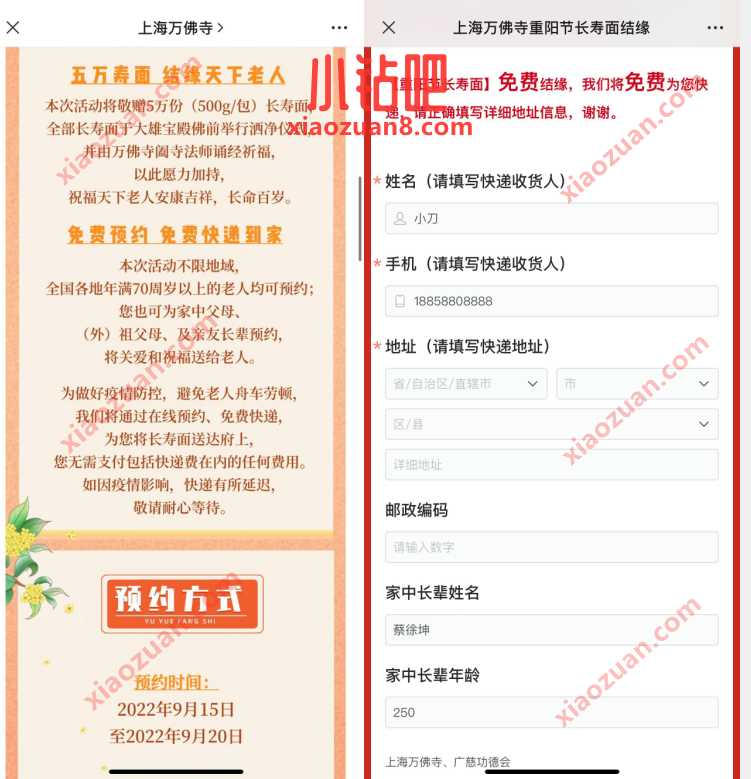 上海万佛寺免费领2包长寿面 免费实物 活动线报  第3张