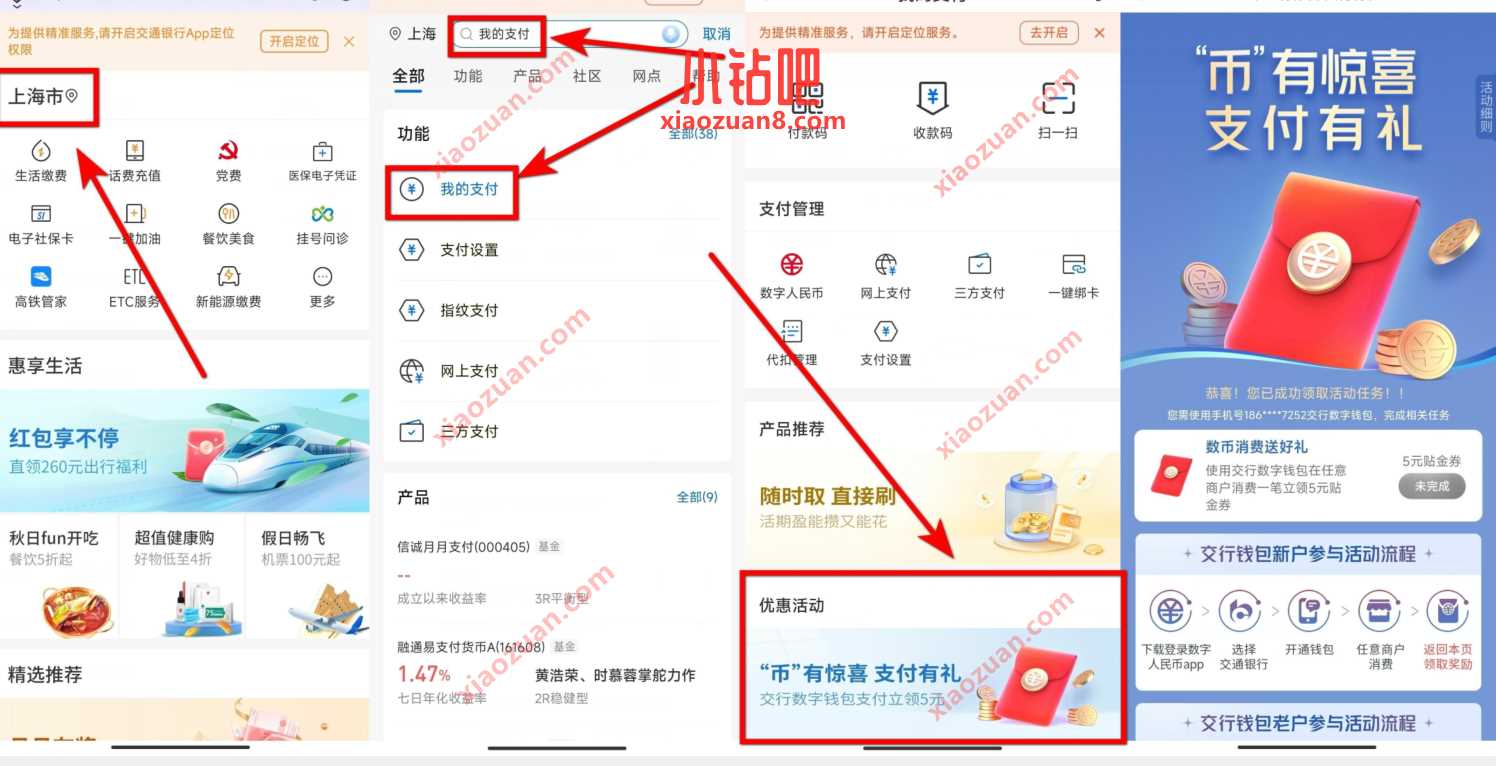 交通银行“币”有惊喜支付有礼,免费领取5元金贴券 交行微信立减金 微信红包 活动线报 第2张 交通银行“币”有惊喜支付有礼,免费领取5元金贴券 交行微信立减金 微信红包 活动线报 第2张