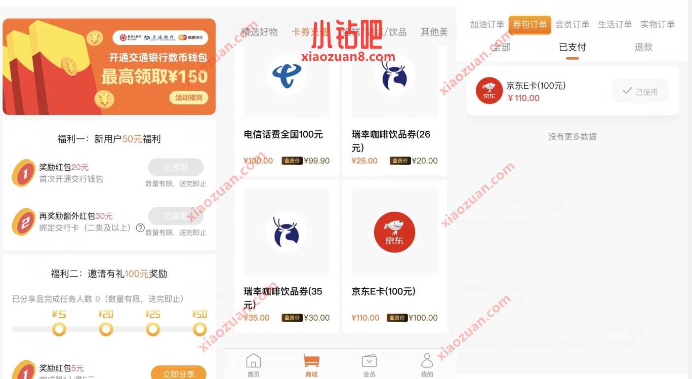 鲲鹏快付开通交行钱包，领取20+30数币红包 数字人民币红包 微信红包 活动线报  第2张