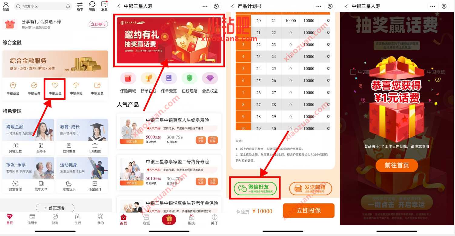 中国银行邀约有礼抽奖赢话费，抽奖送1元话费 免费话费 活动线报  第2张