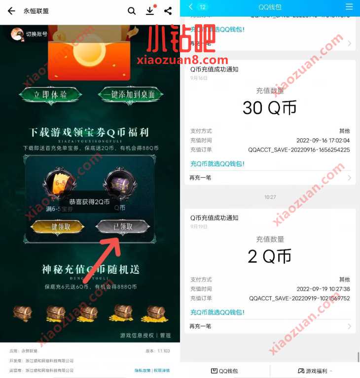 腾讯手游永恒联盟,下载游戏领2个Q币秒到 腾讯手游 免费Q币 活动线报 第3张 腾讯手游永恒联盟,下载游戏领2个Q币秒到 腾讯手游 免费Q币 活动线报 第3张