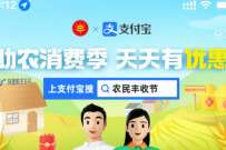 支付宝助农消费季天天有优惠,领银行支付立减券 支付宝红包 活动线报 第1张 支付宝助农消费季天天有优惠,领银行支付立减券 支付宝红包 活动线报 第1张